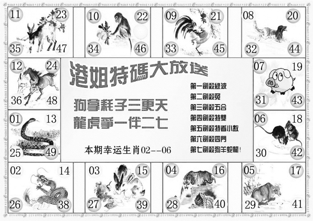 六合彩114期港姐密报B(新图)(黑白)