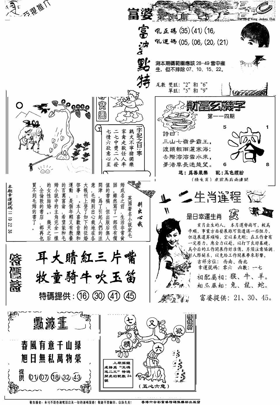 六合彩114期另版富婆(黑白)