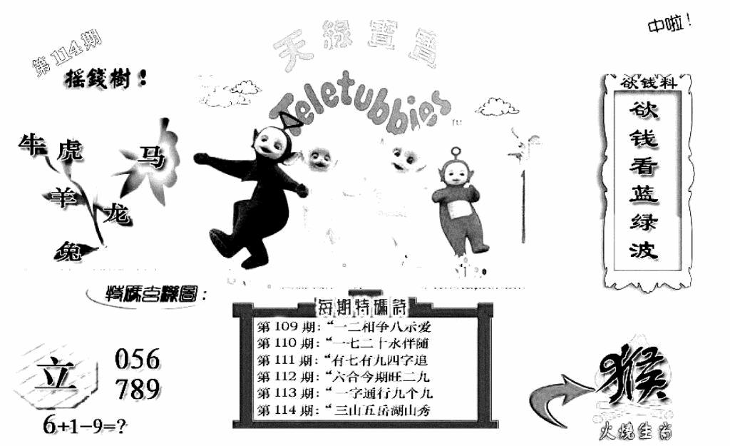 六合彩114期天线宝宝C(黑白)
