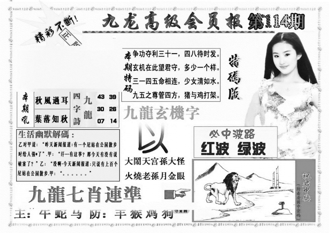 六合彩114期九龙高级会员报(新图)(黑白)