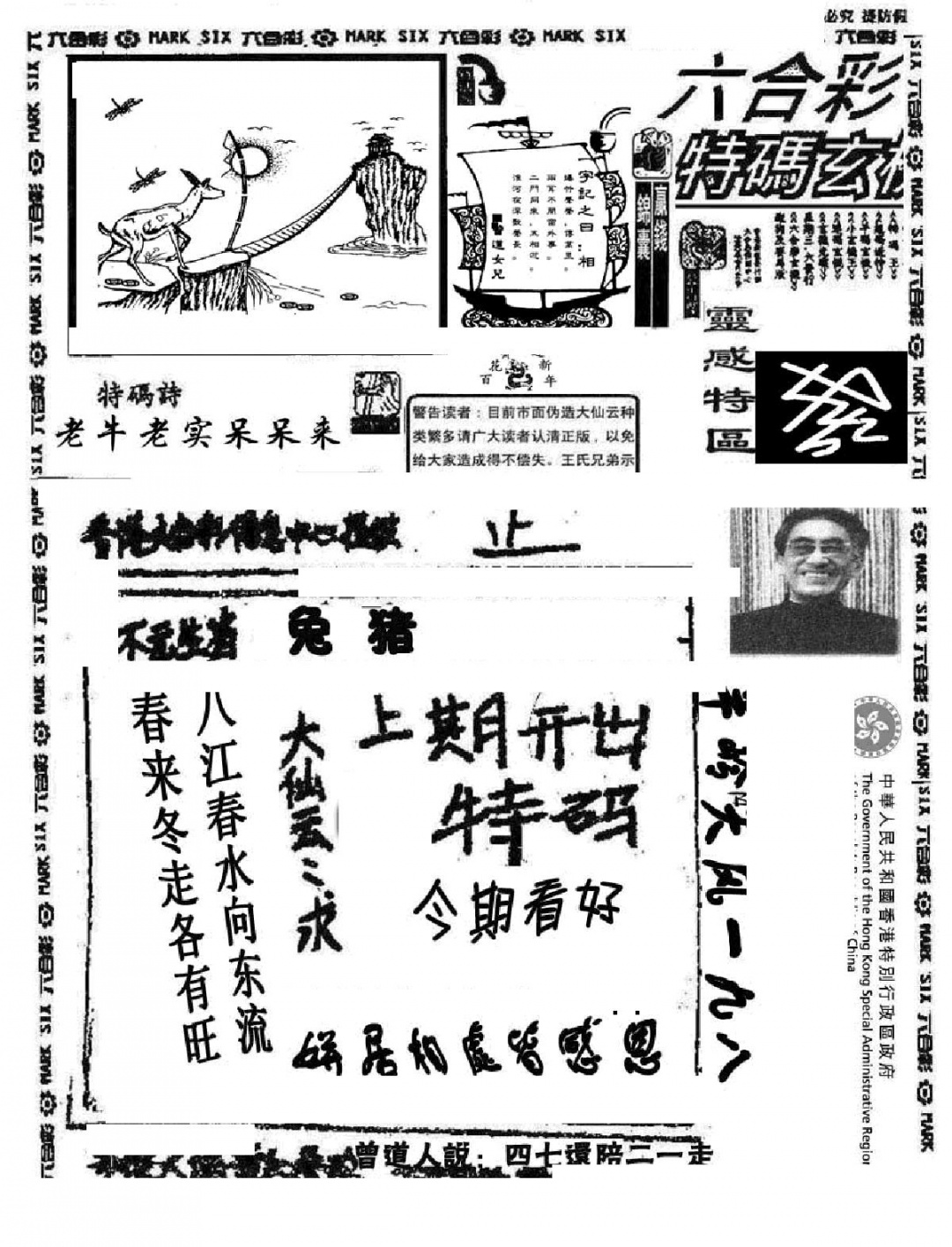 六合彩114期大仙云来料(黑白)