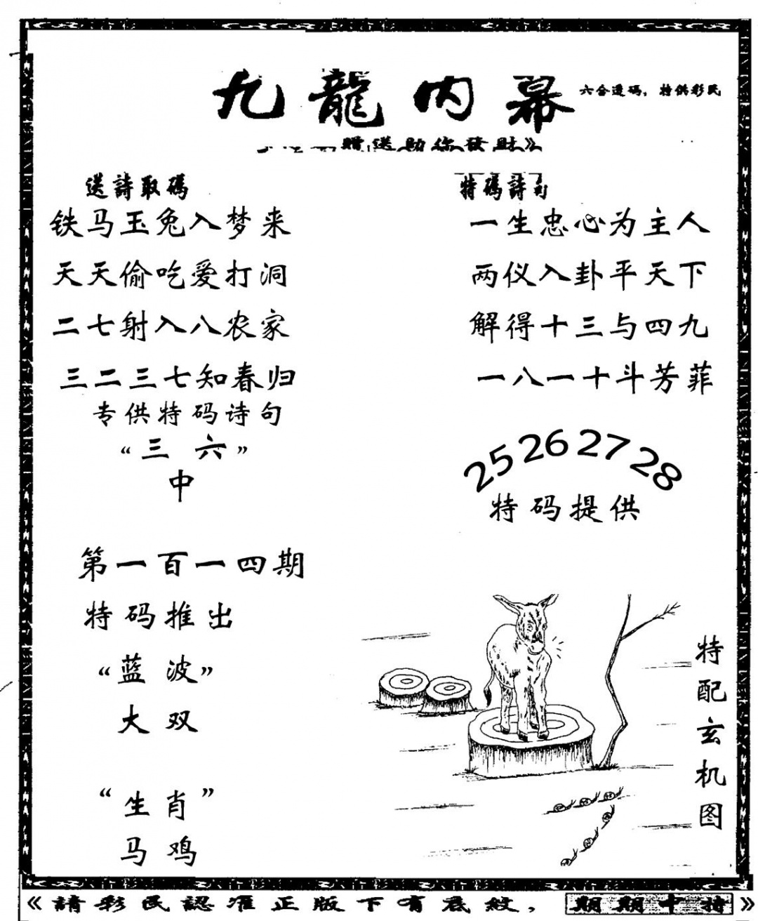 六合彩114期老九龙内幕(新图)(黑白)