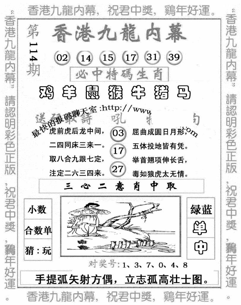 六合彩114期九龙内幕七肖图(新图)(黑白)