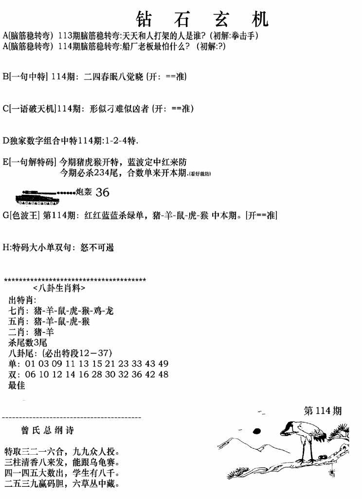 六合彩114期钻石玄机A(新图)(黑白)