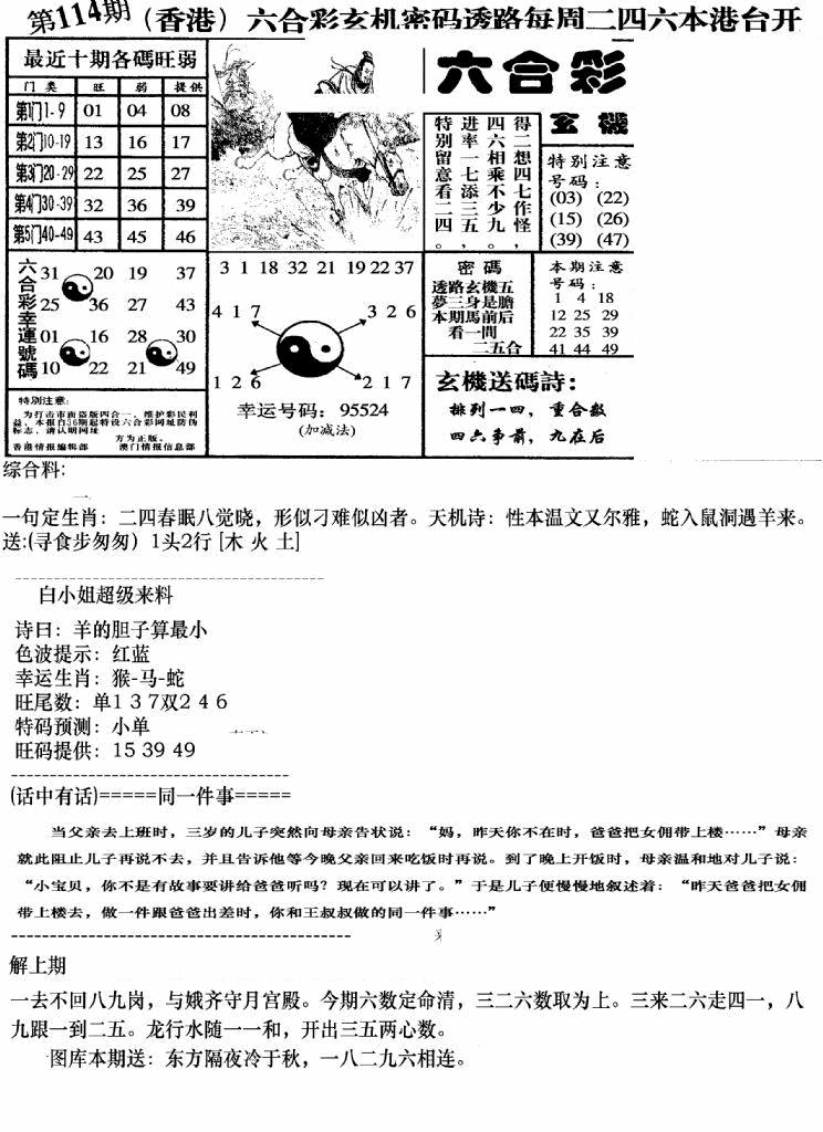 六合彩114期钻石玄机B(新图)(黑白)