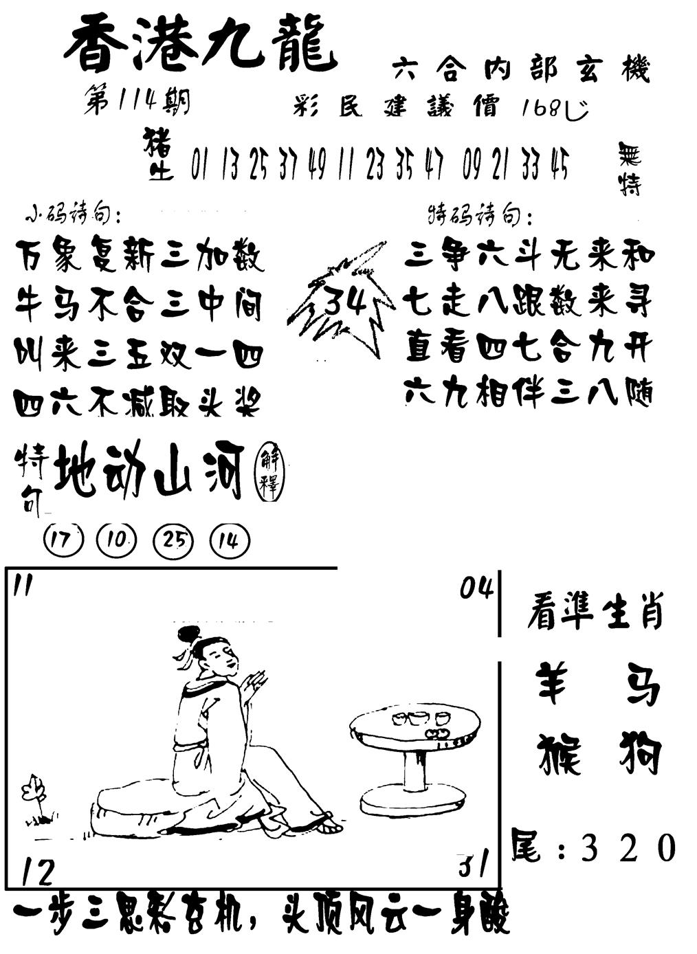 六合彩114期香港九龙传真-1(新图)(黑白)
