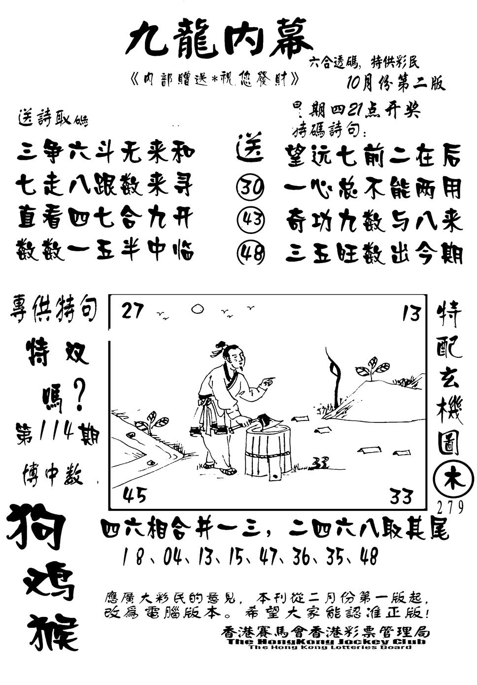 六合彩114期香港九龙传真-2(新图)(黑白)