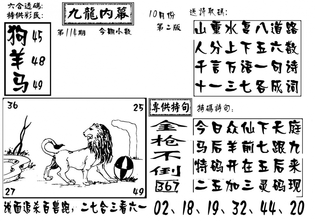 六合彩114期香港九龙传真-3(新图)(黑白)