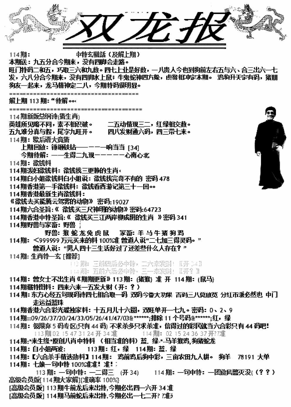 六合彩114期双龙报A(新图)(黑白)