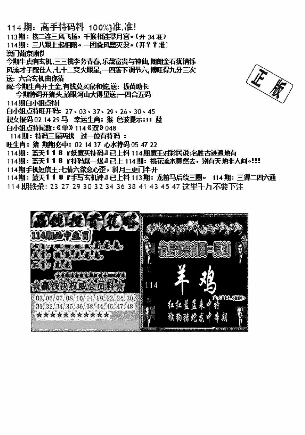 六合彩114期双龙报B(新图)(黑白)