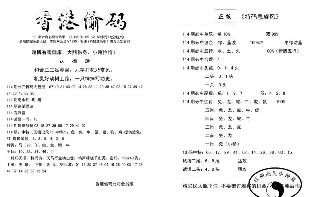 六合彩114期偷码单双(新图)(黑白)