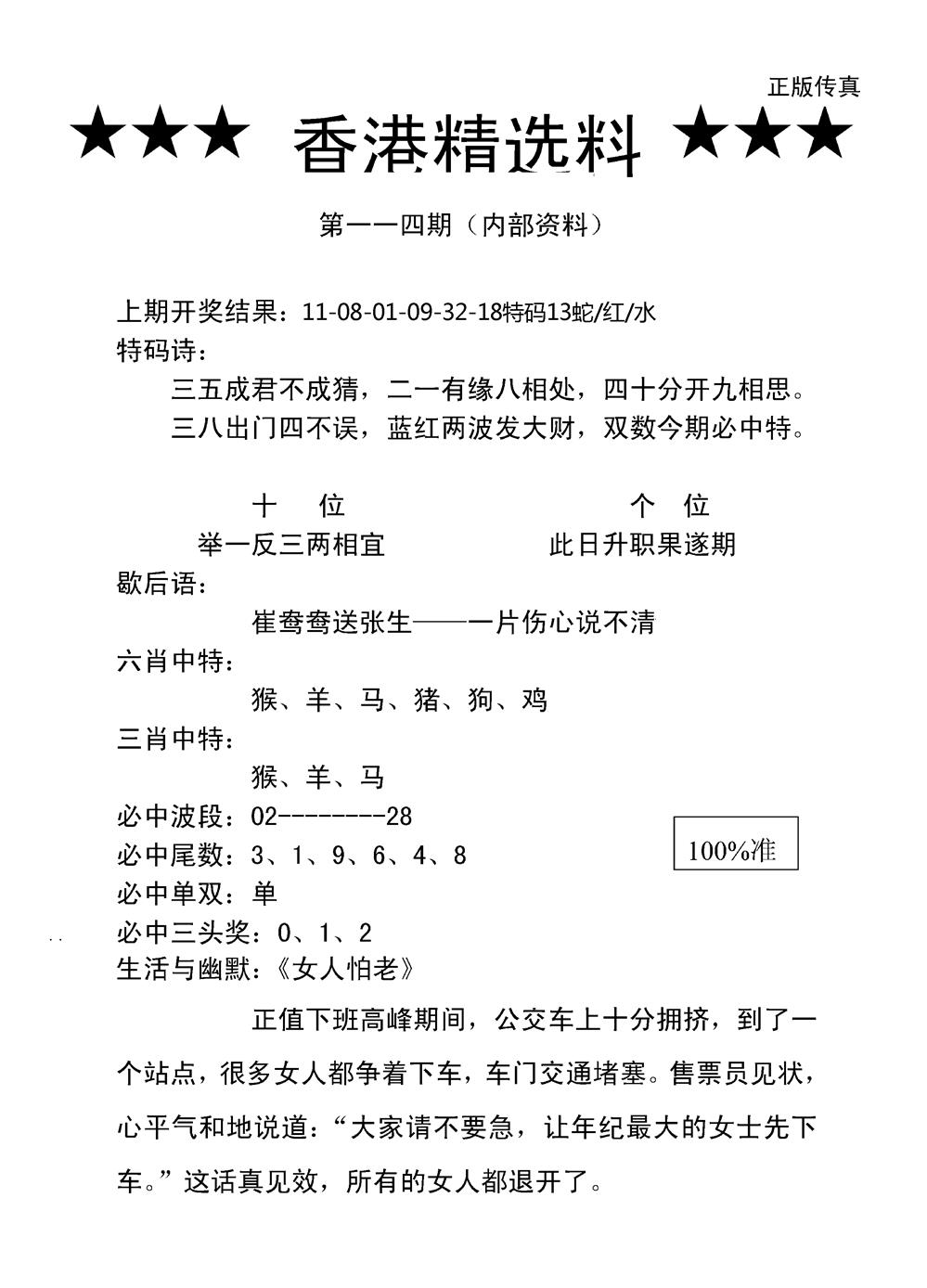 六合彩114期香港精选料A(新图)(黑白)