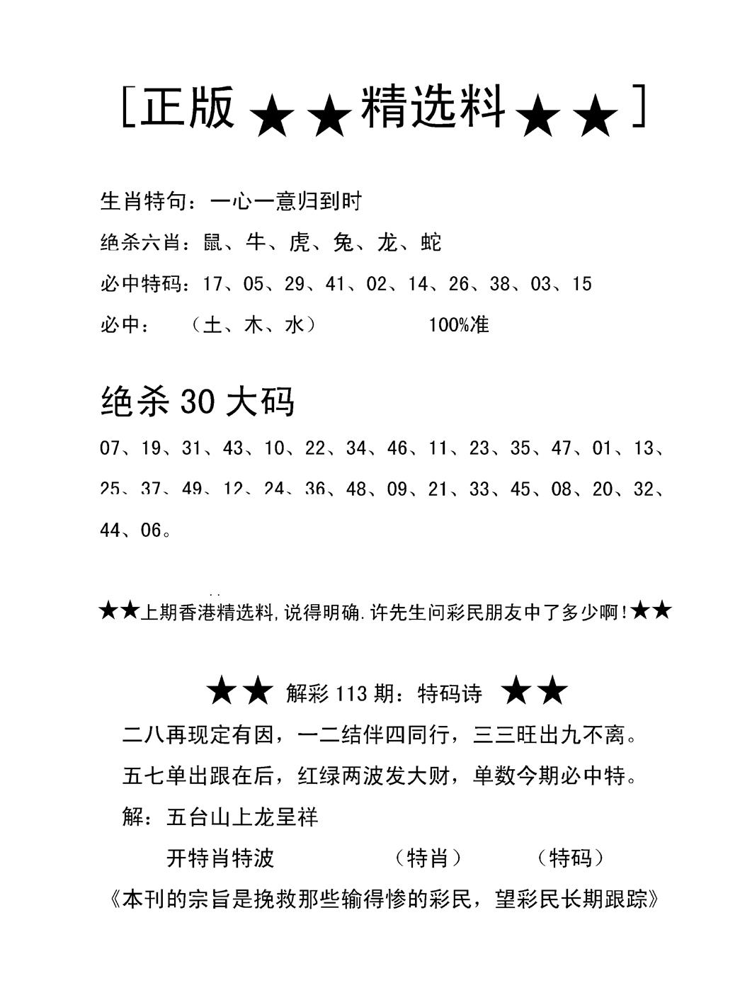 六合彩114期香港精选料B(新图)(黑白)