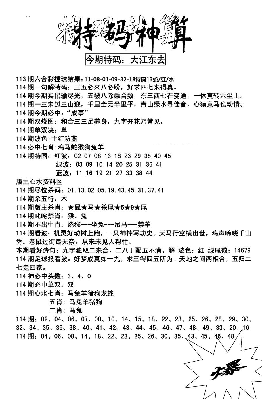 六合彩114期特码神算(新图)(黑白)