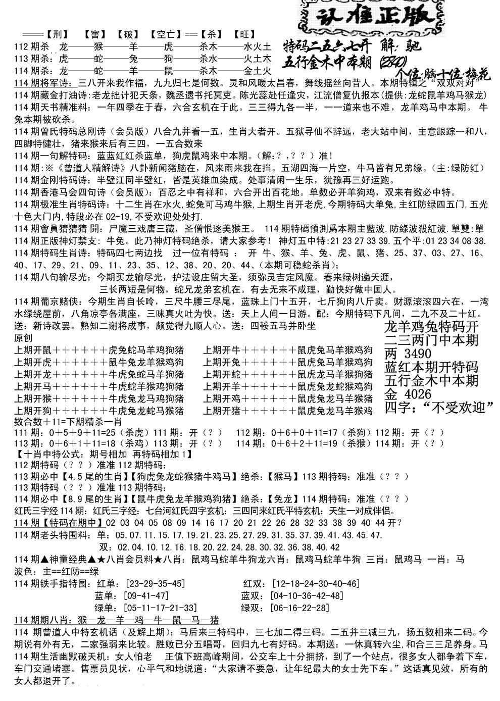 六合彩114期长沙精选料B(新)(黑白)