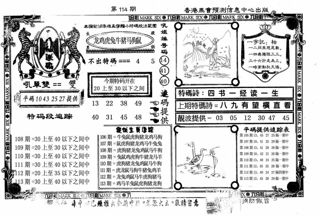 六合彩114期八仙送码(黑白)