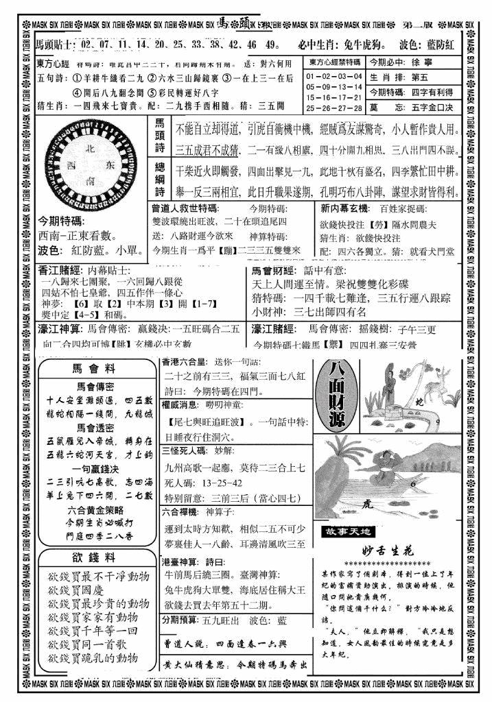 六合彩114期马头报B(黑白)