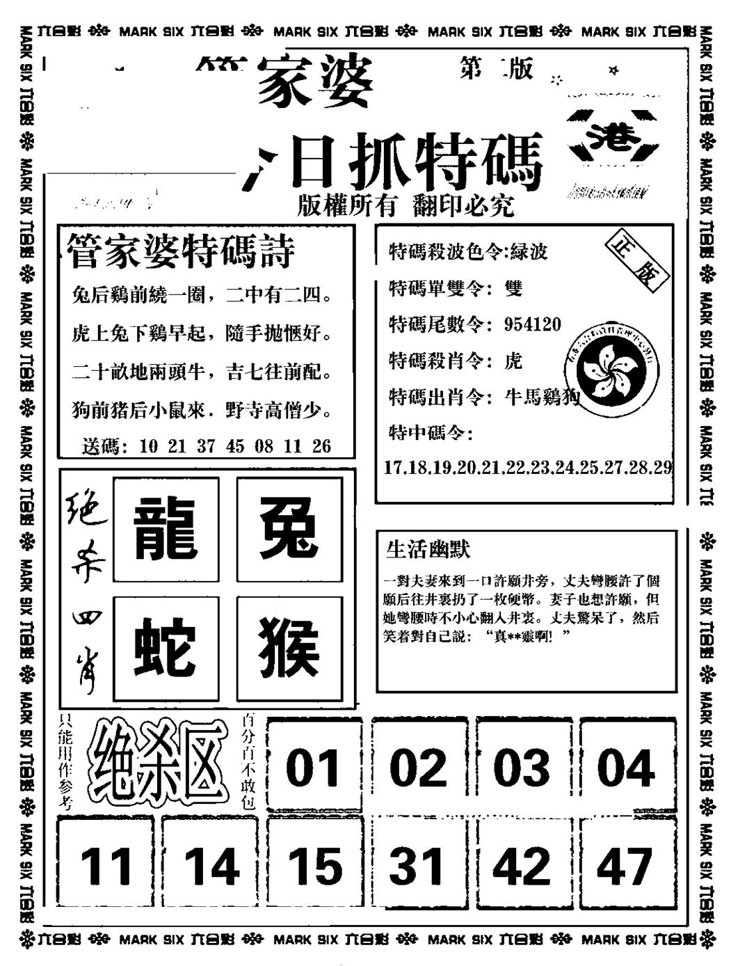 六合彩114期管家婆抓特码B(正版)(黑白)