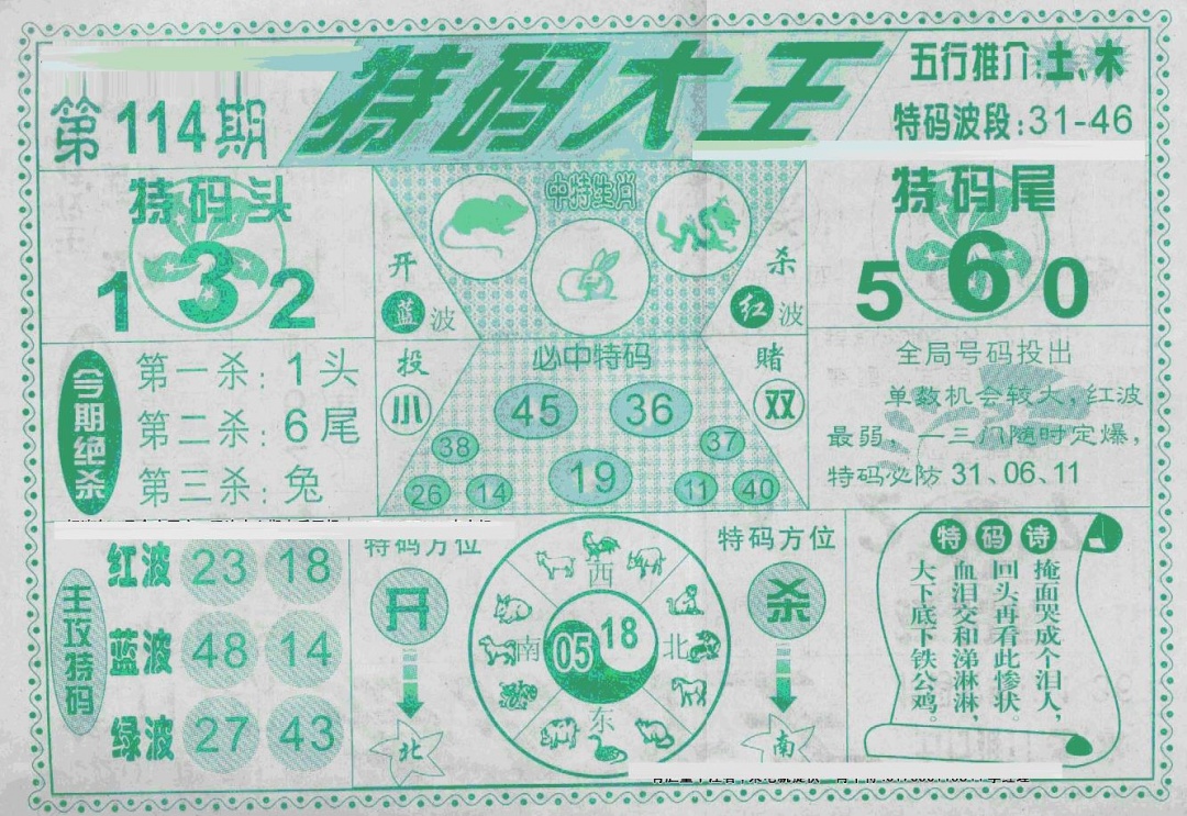 六合彩114期特码大王(新图)(黑白)