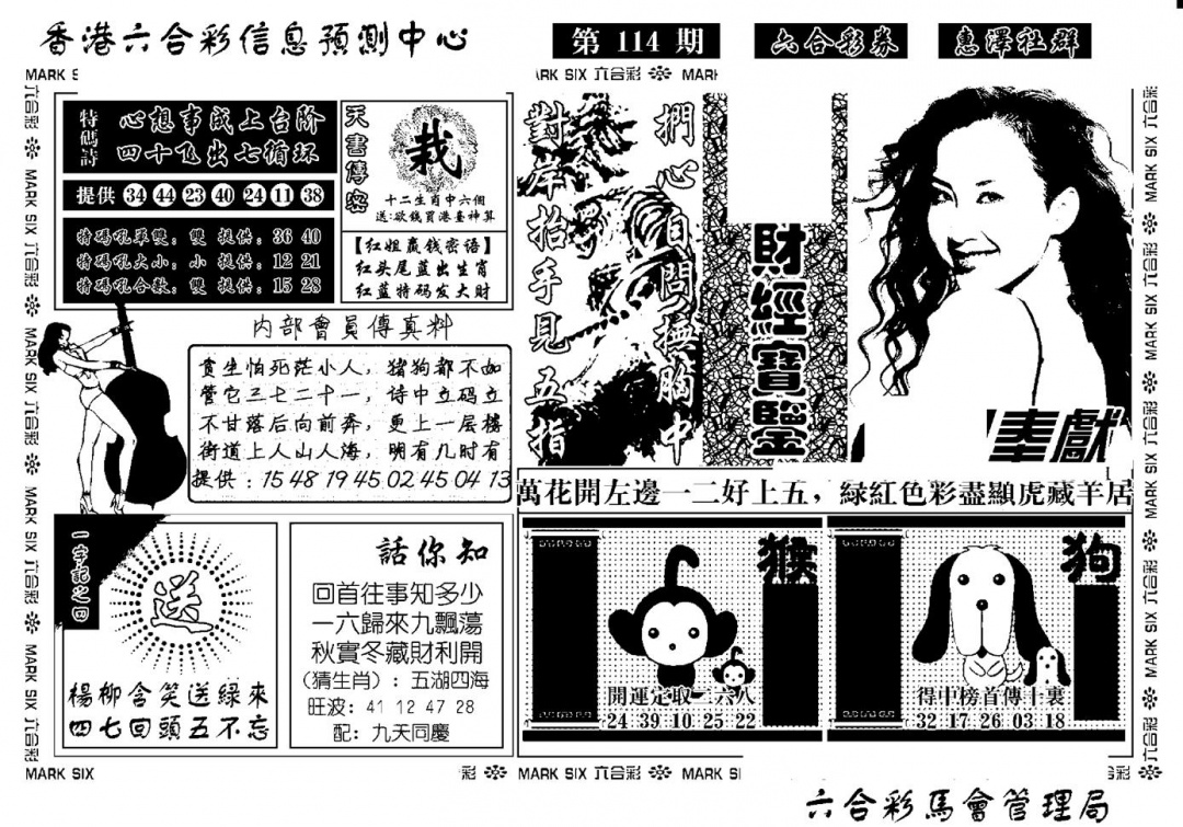 六合彩114期诸葛财经宝鉴(新)(黑白)