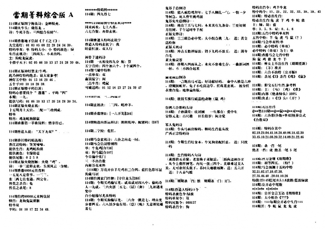 六合彩114期投资指南(黑白)