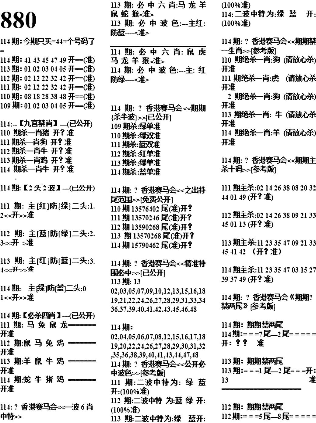六合彩114期880特码版(黑白)