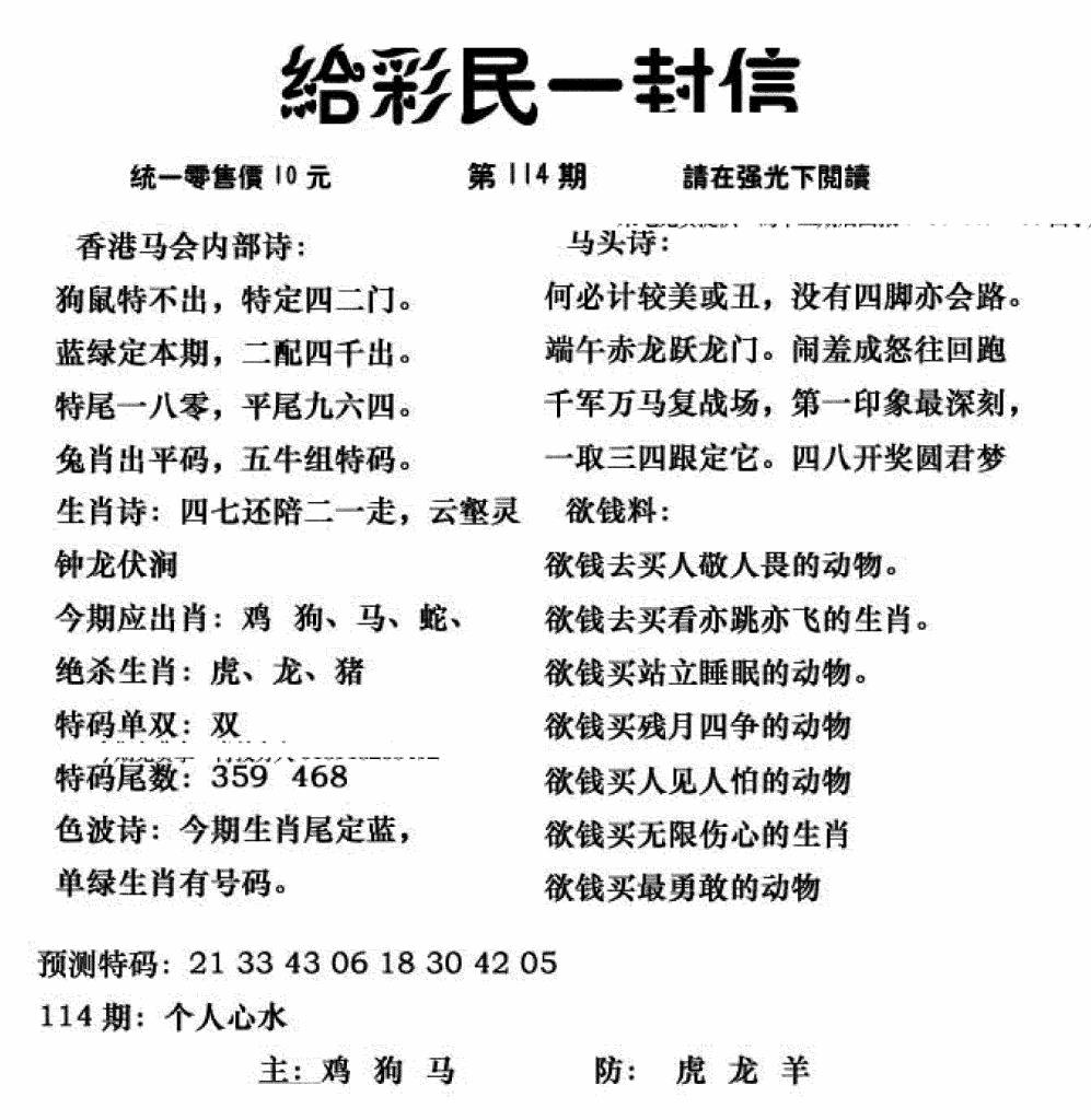 六合彩114期给彩民一封信(新图)(黑白)