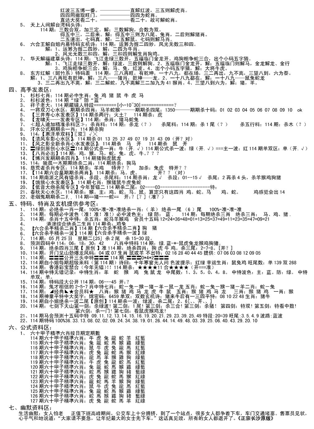 六合彩114期老版长沙精选B(新)(黑白)