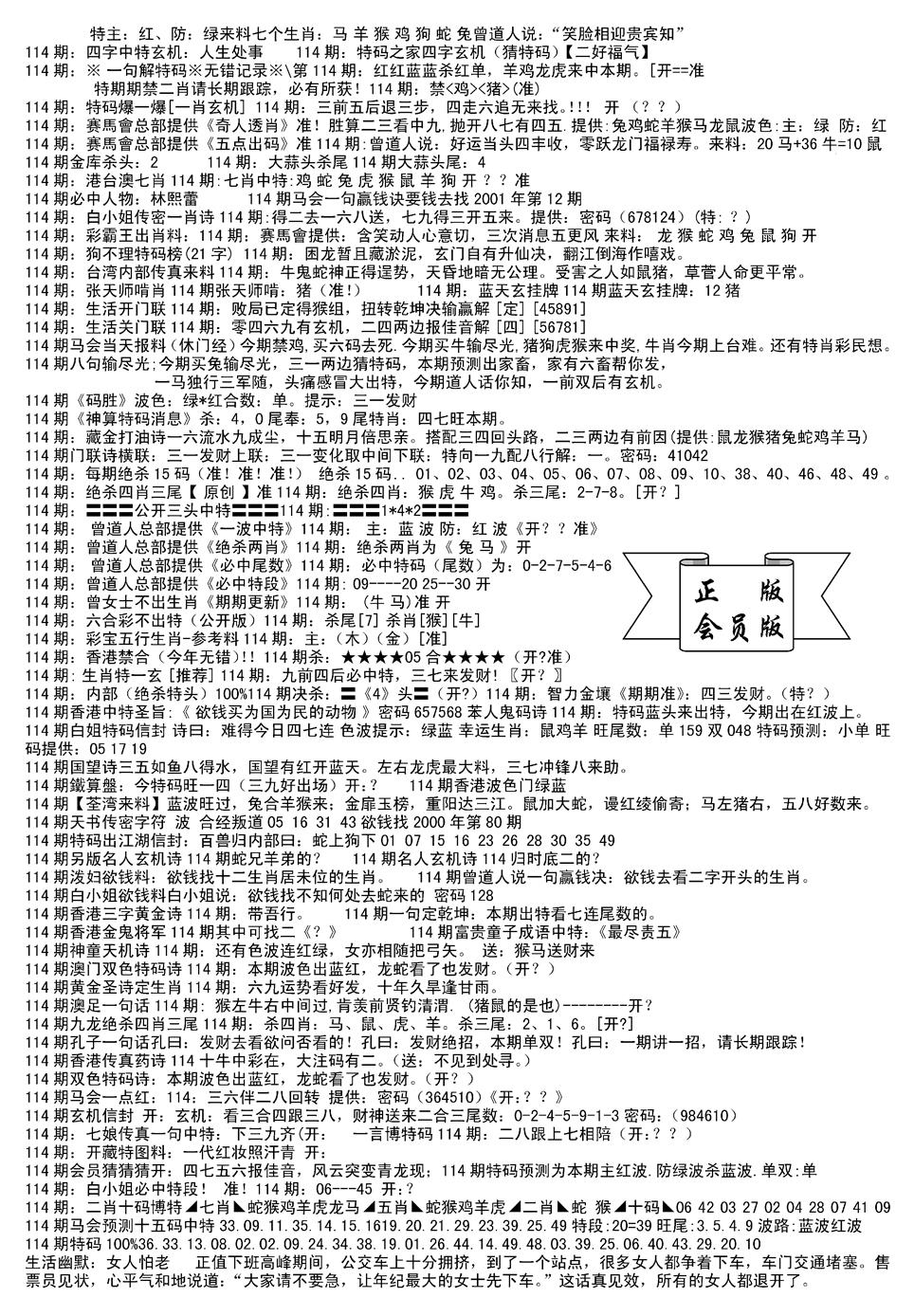 六合彩114期会员版长沙B(新)(黑白)