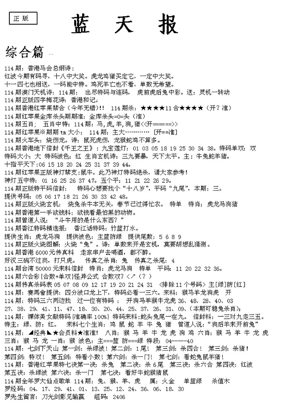 六合彩114期蓝天报A(黑白)