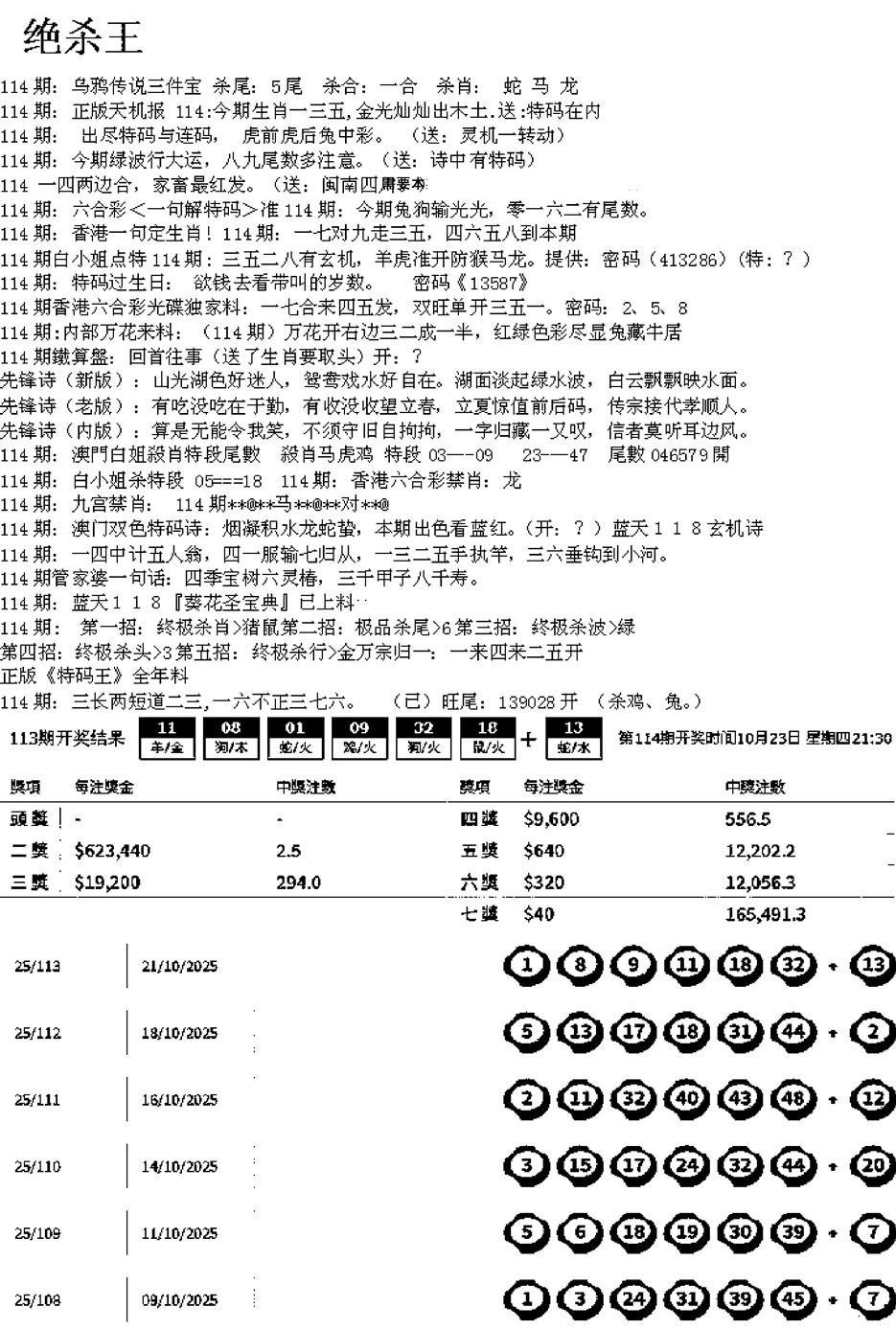 六合彩114期蓝天报B(黑白)