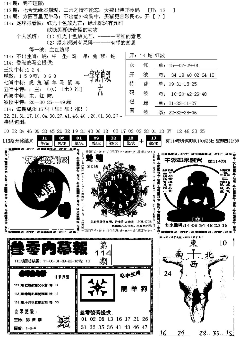 六合彩114期五鬼正宗久合儋料B(黑白)