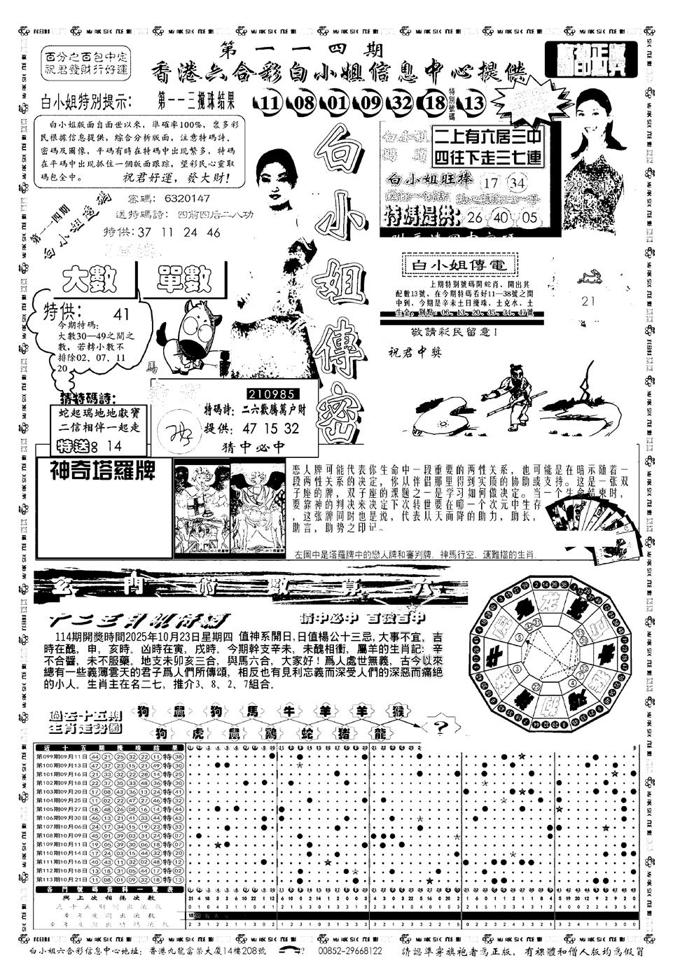 六合彩114期新版白小姐祺袍A(黑白)