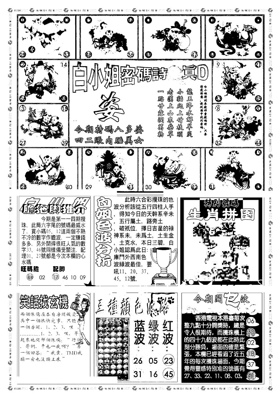 六合彩114期新版白小姐祺袍B(黑白)