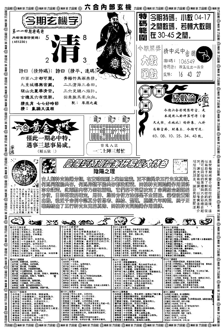 六合彩114期新版内部玄机B(黑白)