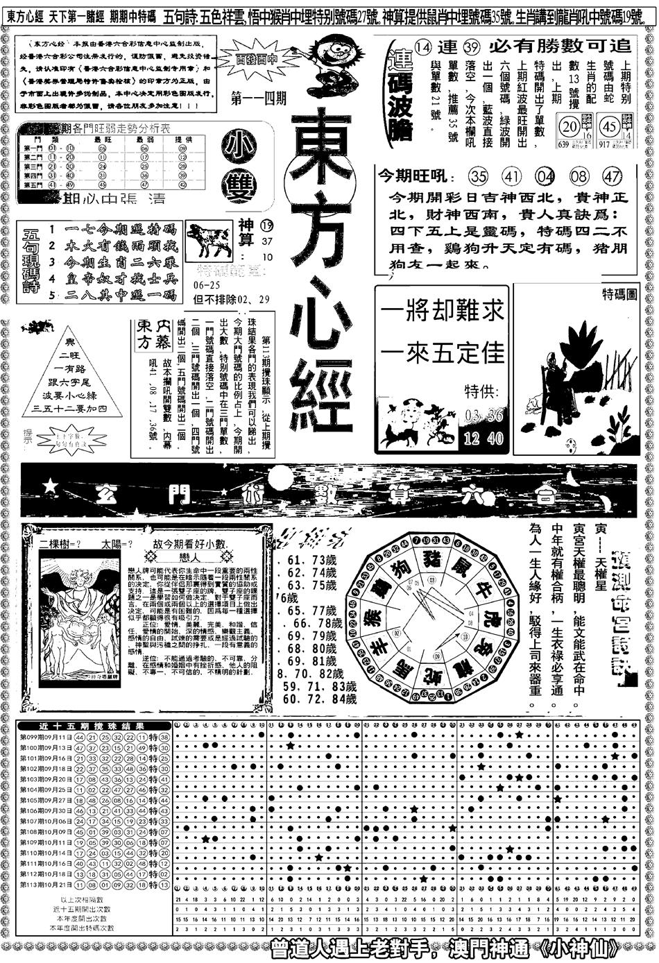 六合彩114期新版东方心经A(黑白)