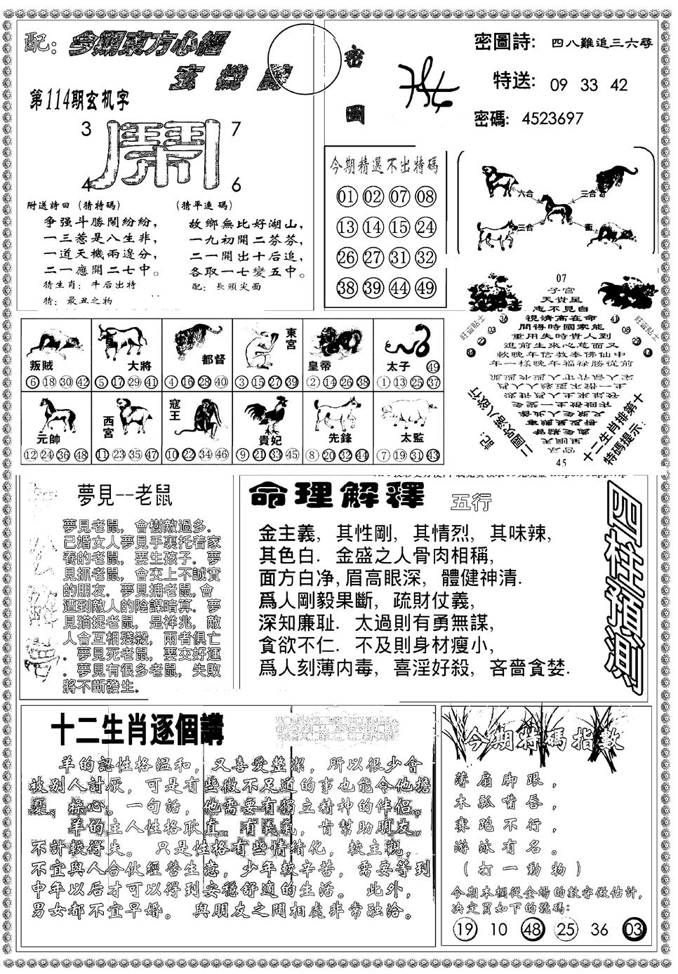 六合彩114期新版东方心经B(黑白)