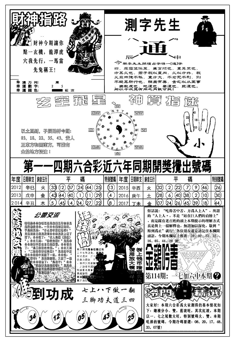 六合彩114期新版中版四柱预测B(黑白)