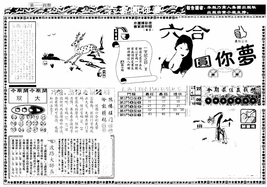 六合彩114期新版六合圆你梦A(黑白)