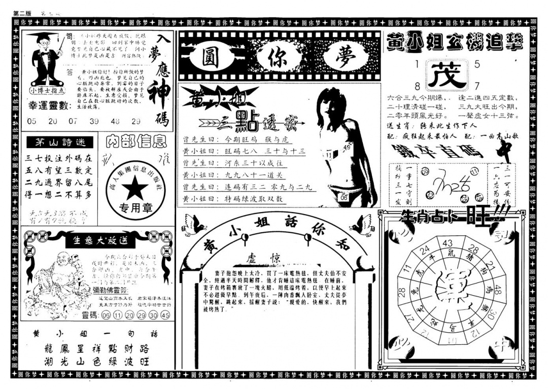 六合彩114期新版六合圆你梦B(黑白)