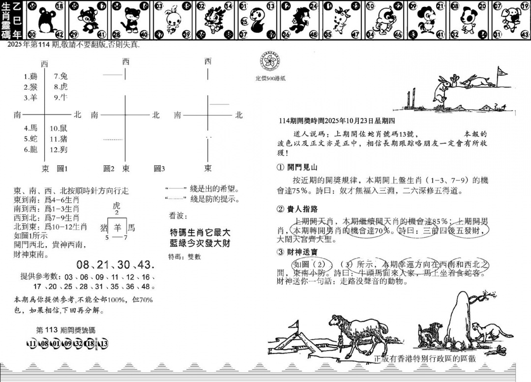 六合彩114期香港足球报(黑白)