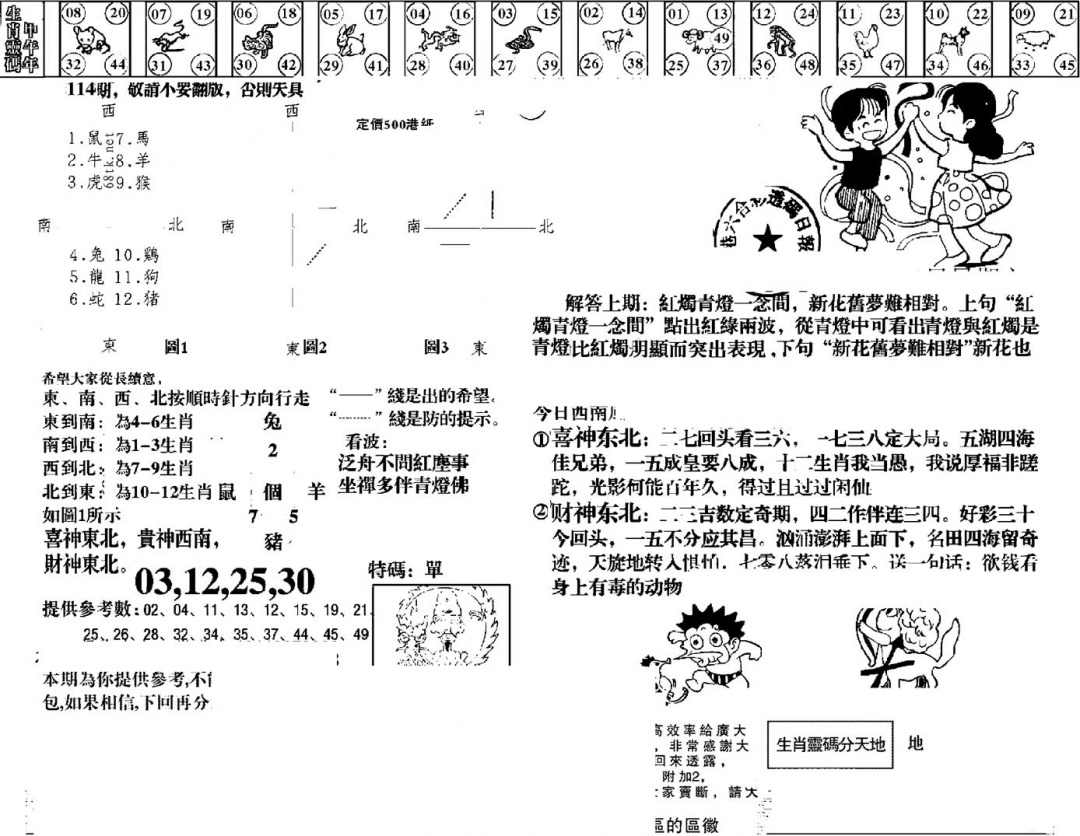 六合彩114期羊到成功(黑白)