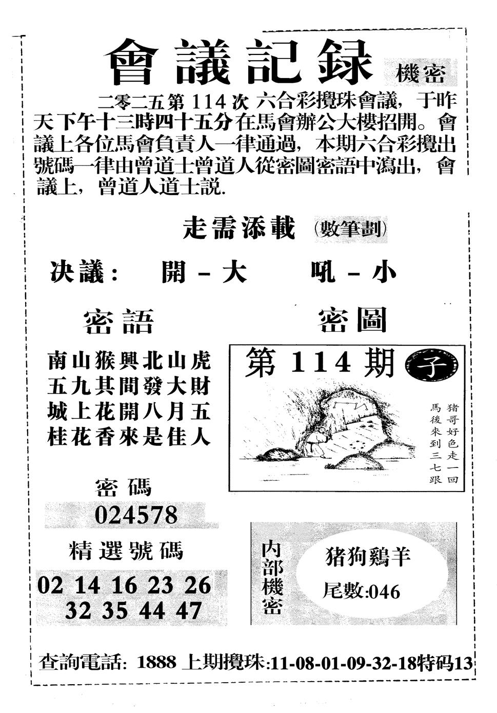 六合彩114期会议记录(黑白)