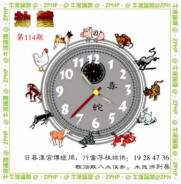 六合彩114期牛派系列4(黑白)