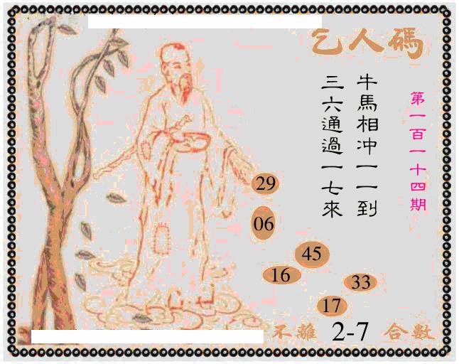 六合彩114期牛派系列9(黑白)