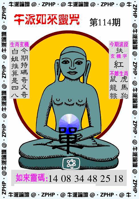 六合彩114期牛派系列10(黑白)