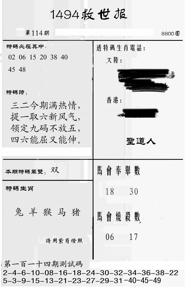 六合彩114期另1494(黑白)