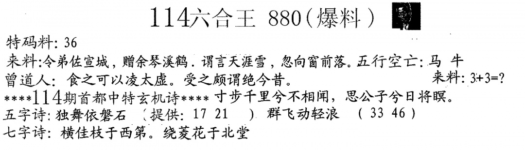 六合彩114期880来料(黑白)