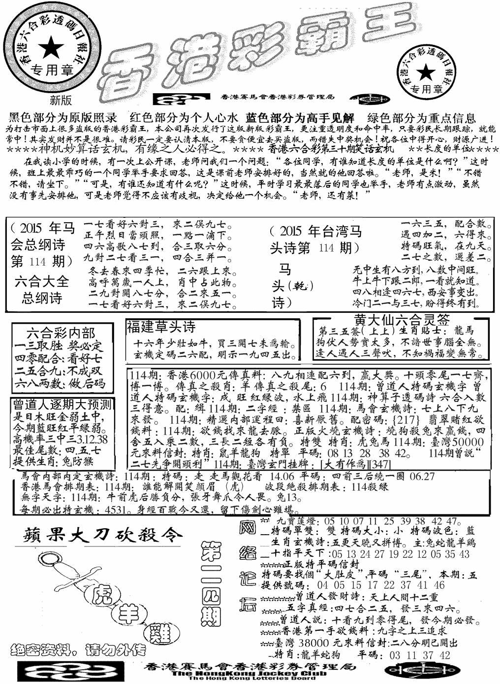 六合彩114期另版彩霸王综合A(黑白)
