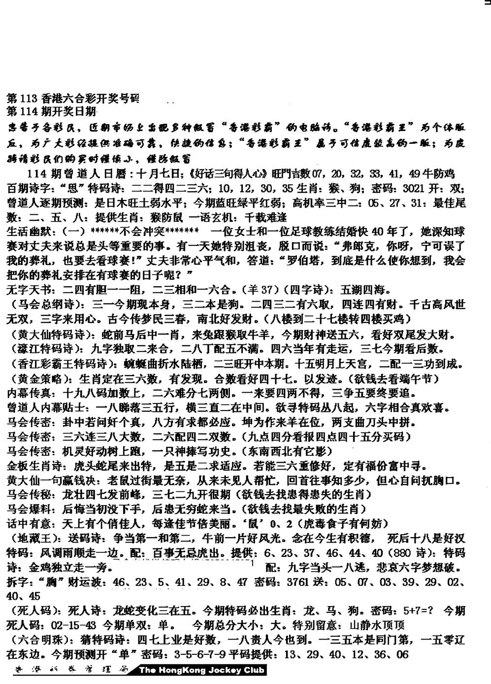 六合彩114期马会版综合A(黑白)